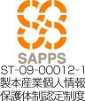 個人情報保護方針